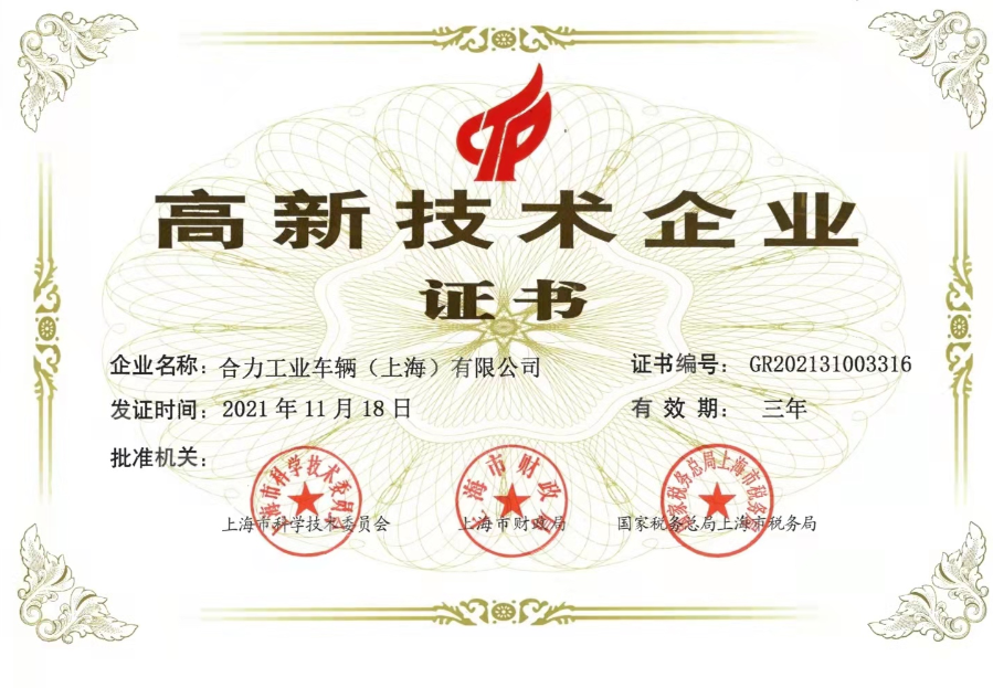 高新技術(shù)企業(yè).png